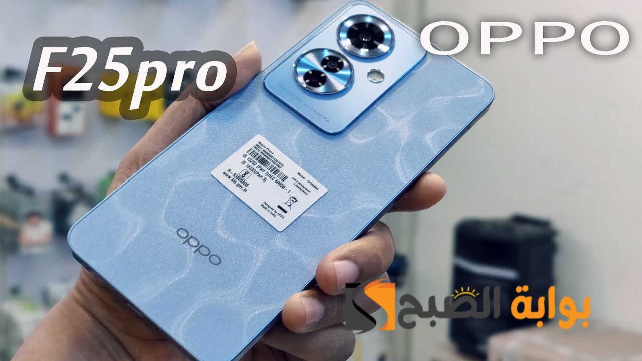 موبايل فئة متوسطة جامد Oppo F25 Pro