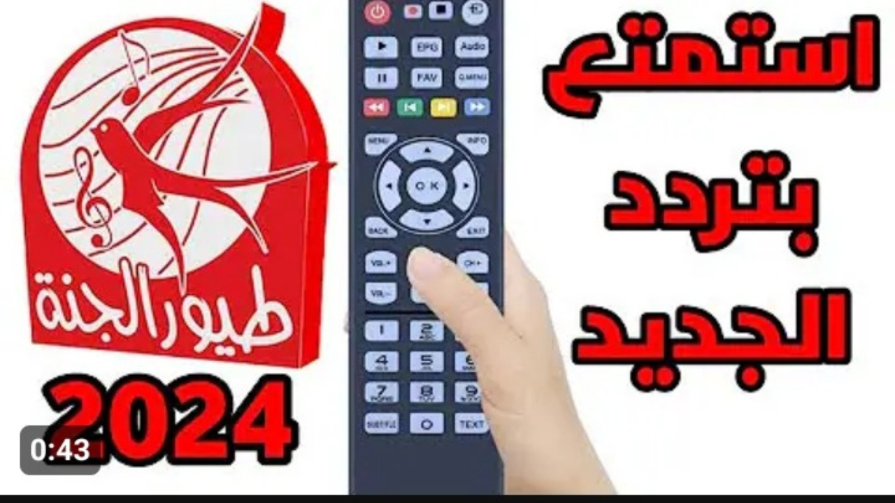 طيور الجنة