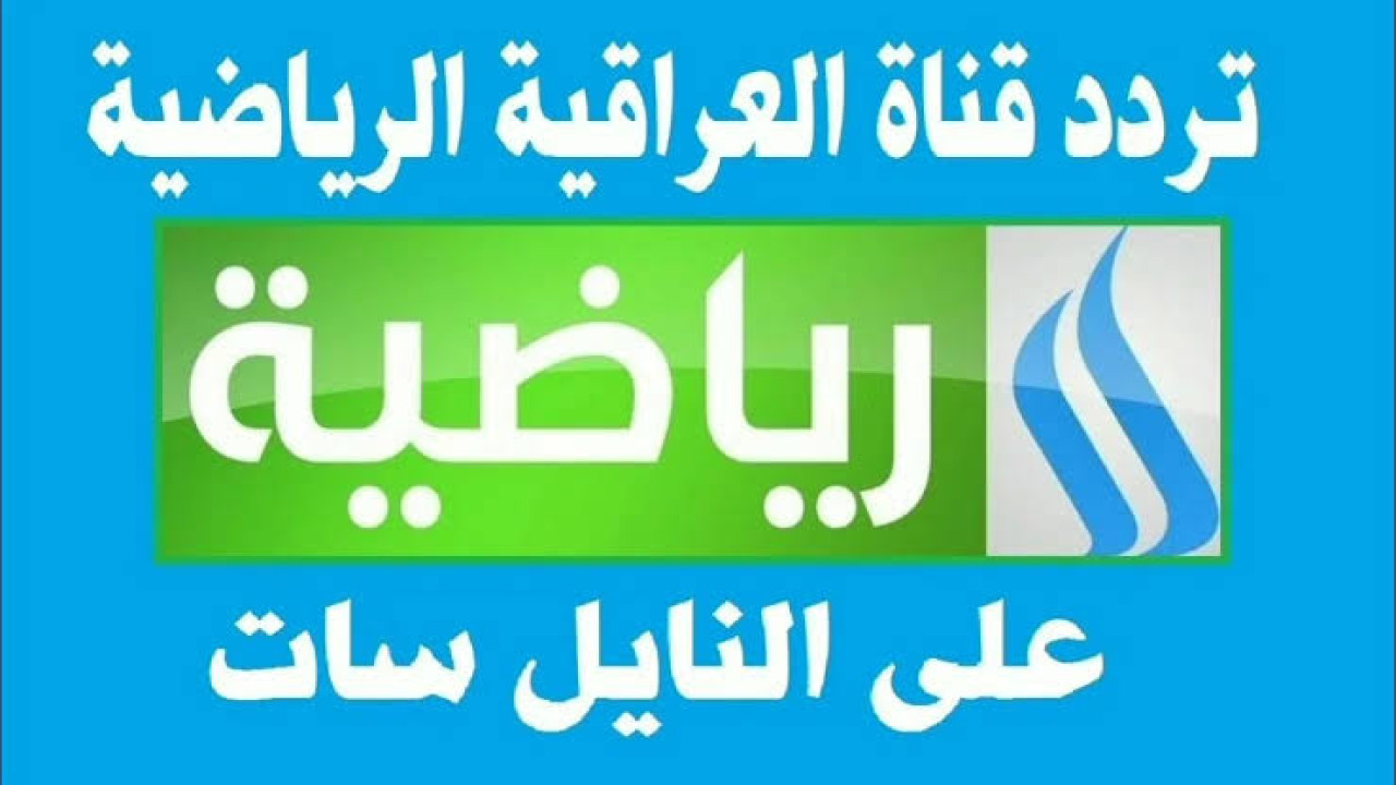تردد قناة الرابعة الرياضية
