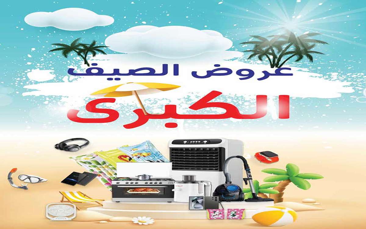 إلحق تخفيضات الصيف المنتظرة| أقوى عروض كارفور السعودية على الشاشات والأدوات الكهربائية حتى 8 يونيو