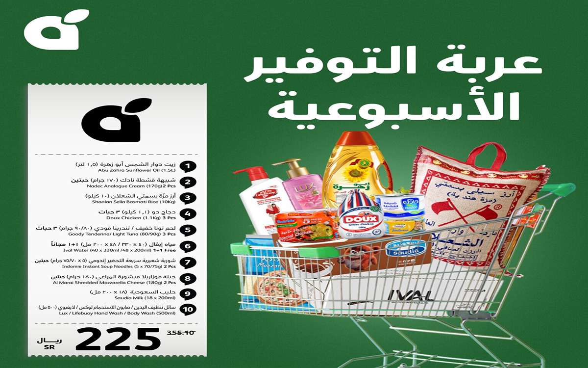 تخفيضات كبيرة| إلحق عربة التوفير الأسبوعية من هايبر بنده السعودية على مختلف المنتجات حتى 21 مايو