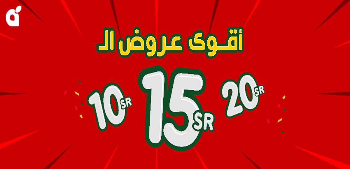 حصرية ومتجددة| لا تفوتكم أقوى عروض الـ 10, 15 و 20 ريال من بنده السعودية حتى 15 مايو