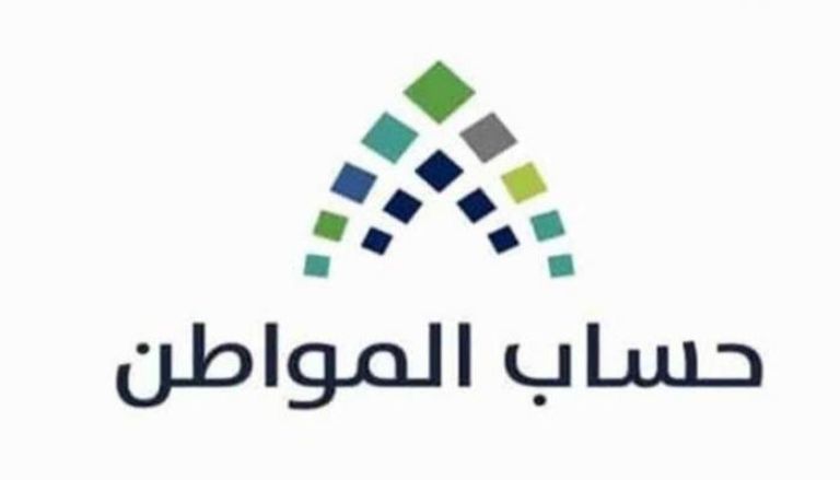 خطوات الاستعلام عن أهلية حساب المواطن