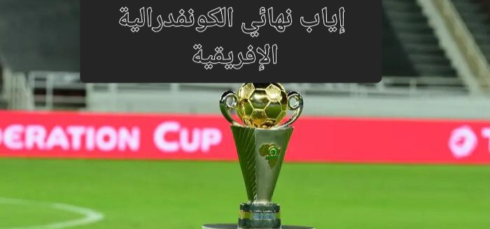 القنوات الناقلة لمباراة الزمالك ونهضة بركان