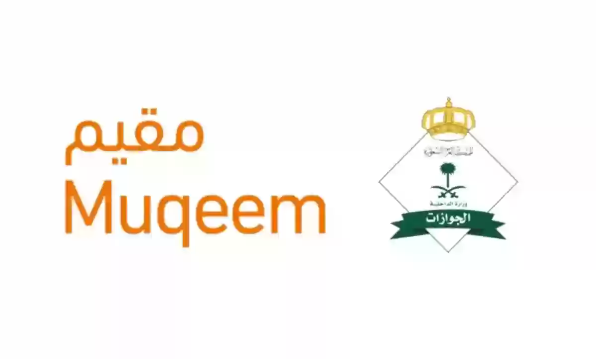 بوابة مقيم