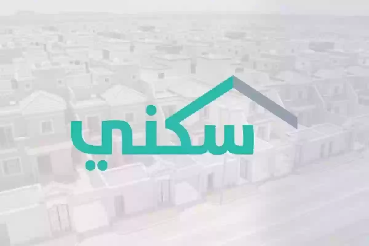 موعد نزول الدعم السكني