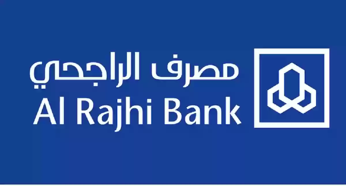 شروط ومستندات التمويل العقاري (إيراد) للأفراد الراجحي يصل إلى مبلغ 16 مليون ريال