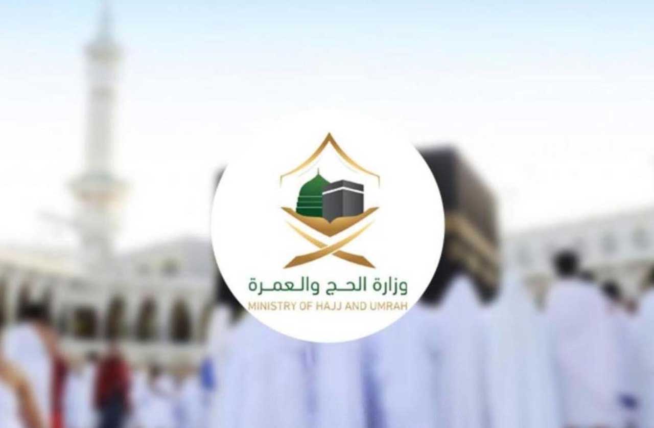 وزارة الحج والعمرة تُصدر بعض التعليمات الخاصة بموسم الحج 1445 "لا حج دون تأشيرة و4 تأشيرات لا تسمح بالحج"