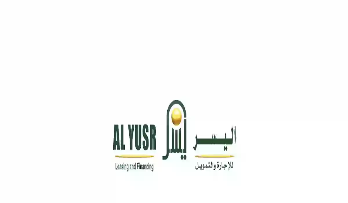 سيارة أحلامك عن طريق تمويل مرابحة من اليسر يصل الى 300 الف ريال بدون كفيل الشروط والأوراق المطلوبة