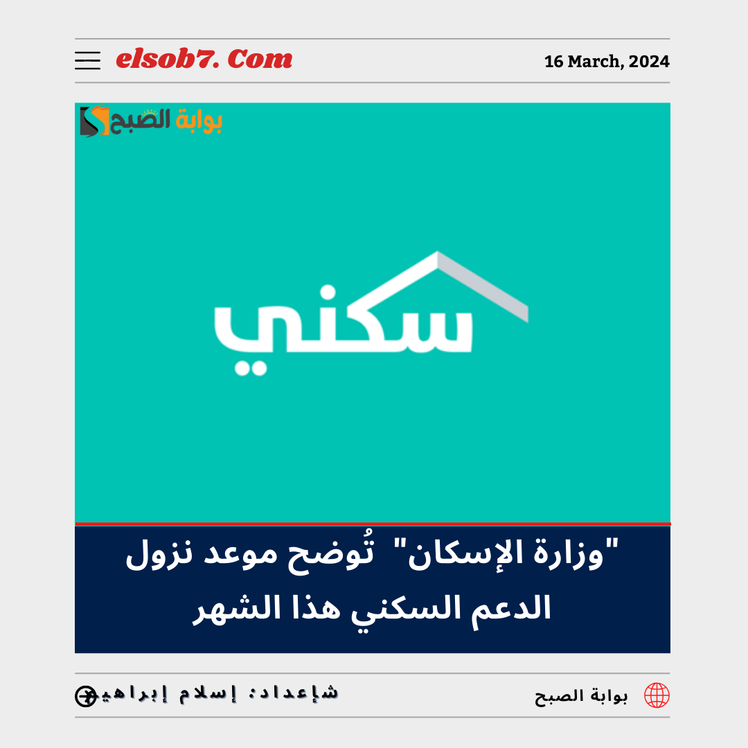 موعد نزول الدعم السكني هذا الشهر