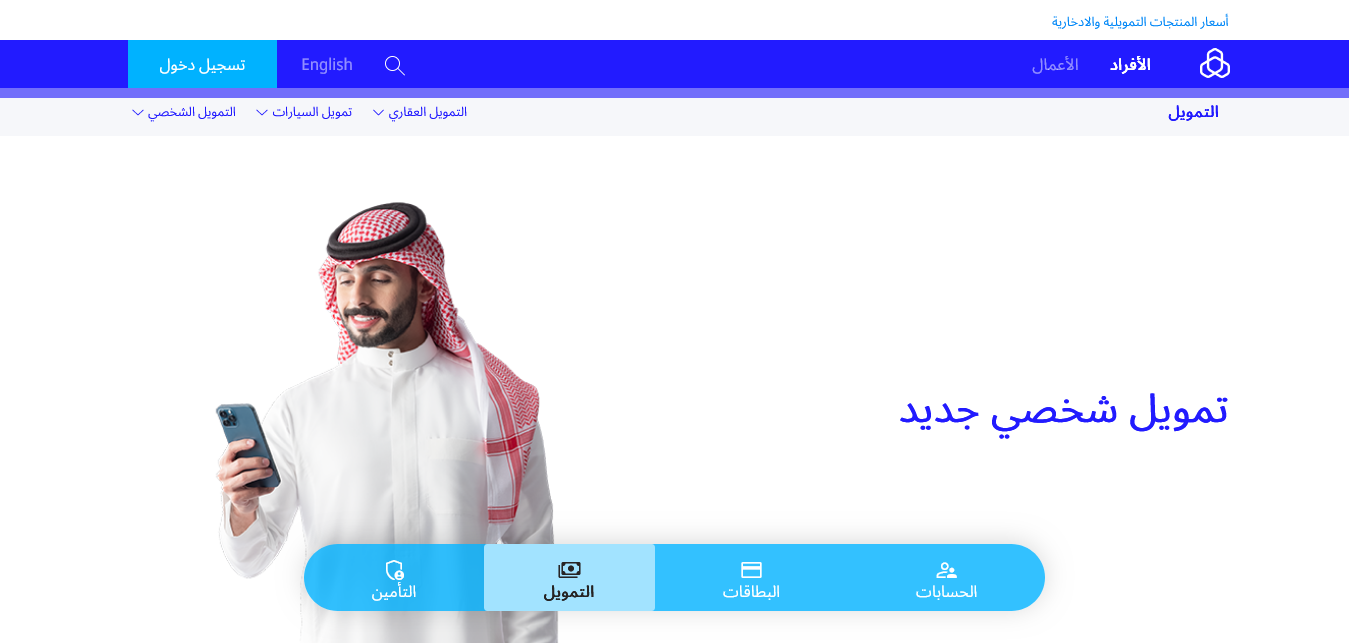 200000 ريال تمويل شخصي