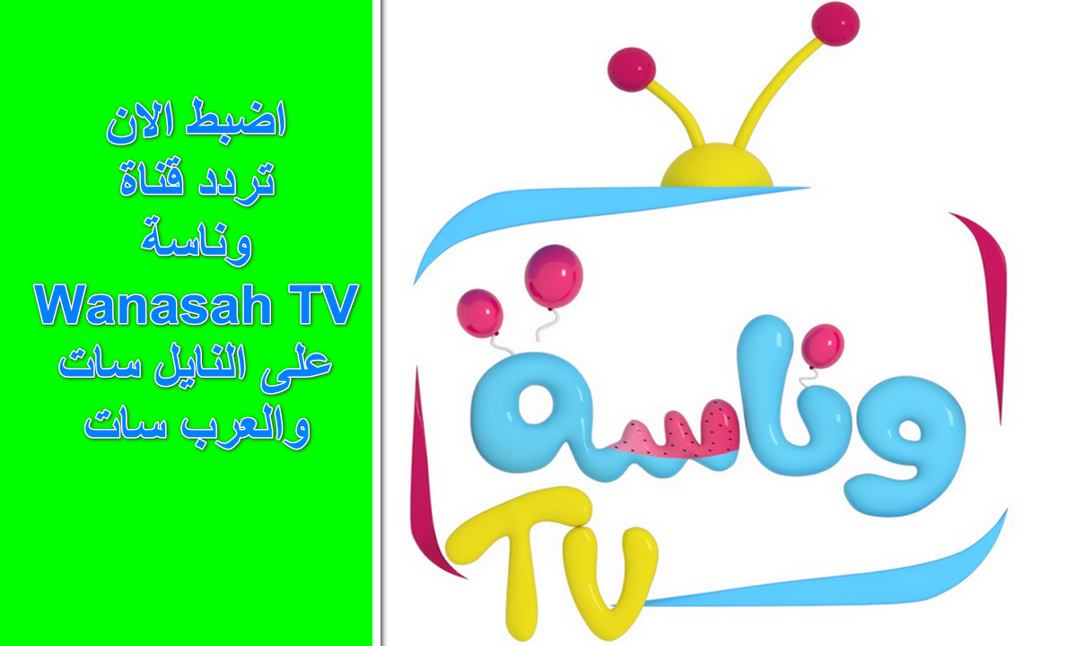 قناة وناسة