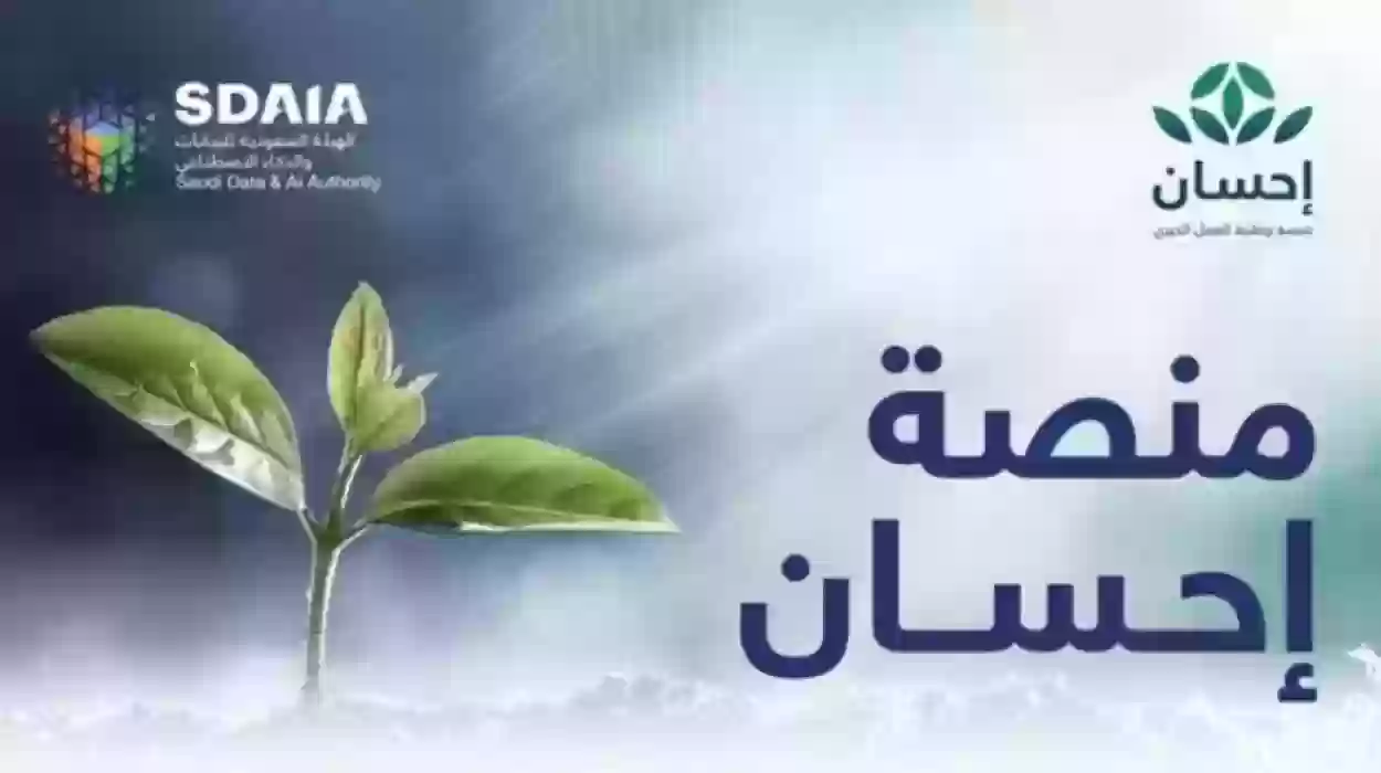 كيف يمكن التبرع السريع عبر منصة إحسان من خلال بوابة أبشر السعودية؟ الداخلية توضح