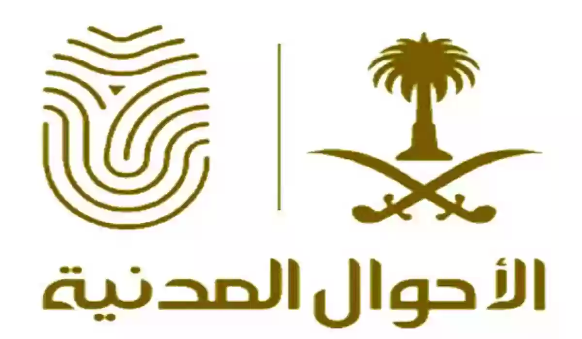 شروط استخراج بطاقة الأحوال للنساء 1445 وكيفية حجز الموعد للإصدار الهوية