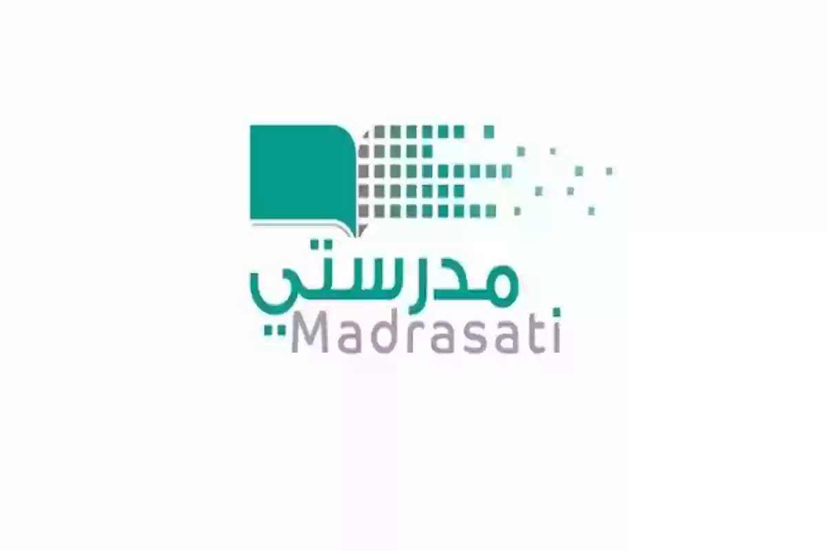 منصة مدرستي تسجيل الدخول