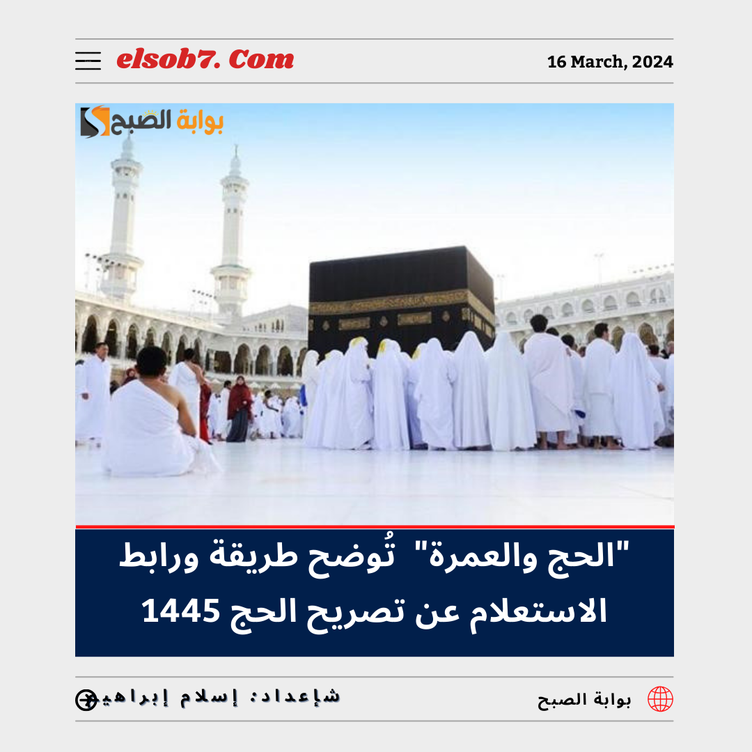 الاستعلام عن تصريح الحج 1445 برقم الهوية