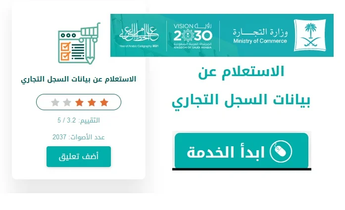 الاستعلام عن منشأة برقم السجل التجاري بالسعودية