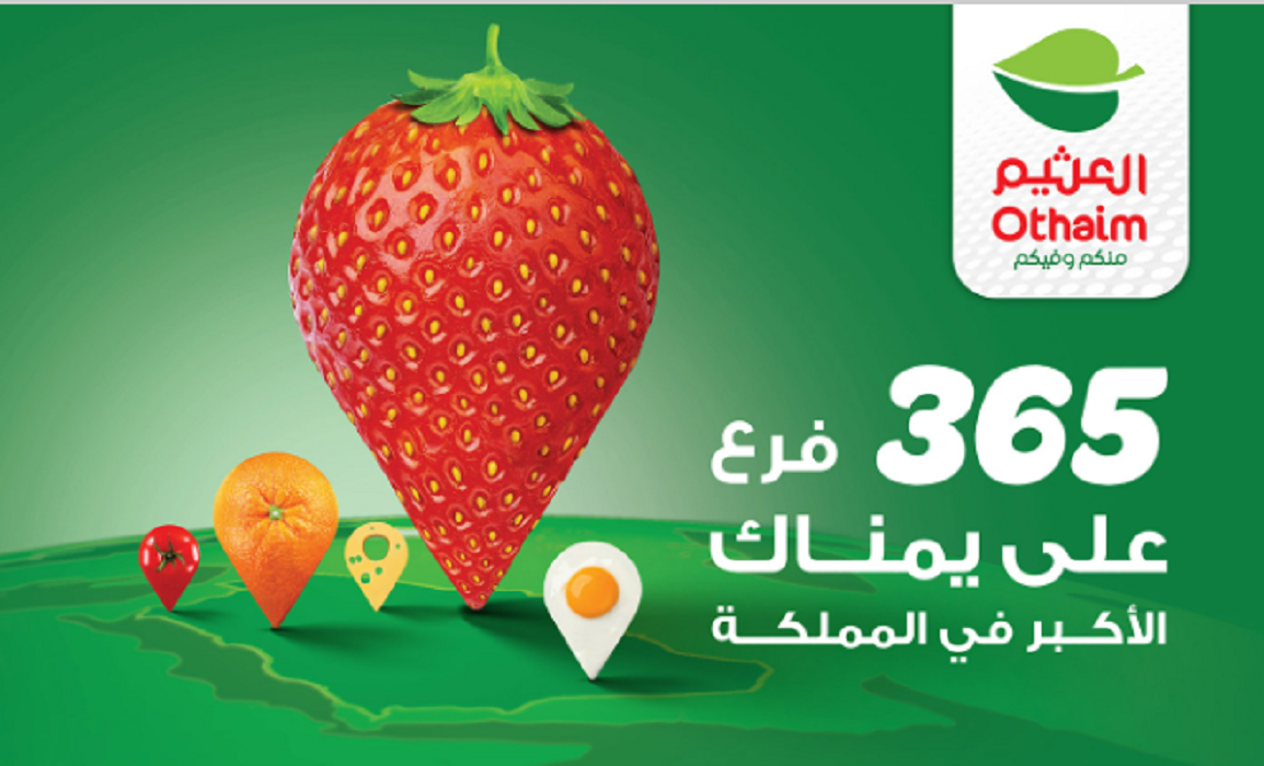 365 فرع للعثيم على يمناك الأكبر في المملكة بعروض مغرية وبأسعار خيالية متسمرة حتى 21 مايو 2024