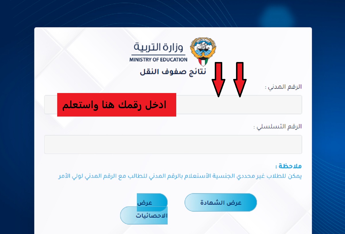 رابط استعلام نتائج الحادي عشر الكويت 2024 بالرقم المدني.. "استعلم من هنا برابط مباشر"