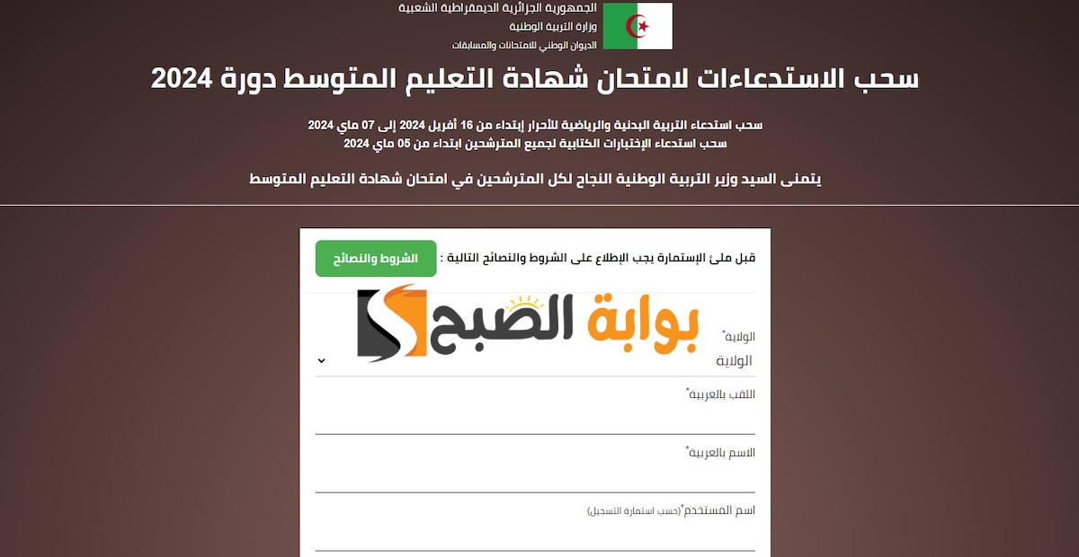 سحب استدعاء البيام 2024