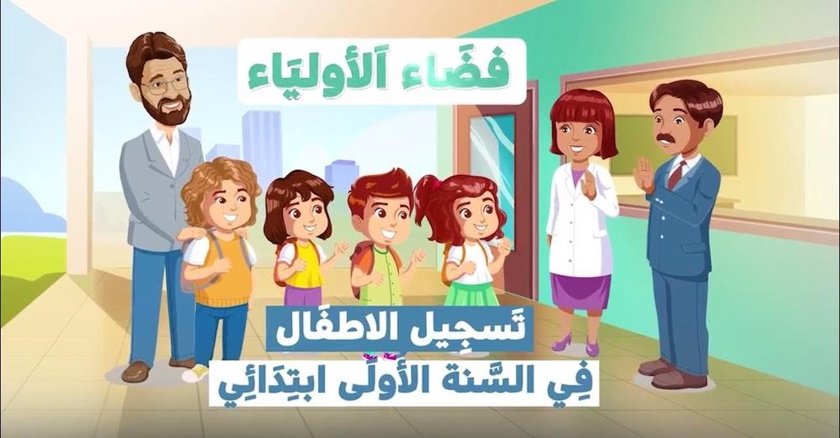 استمارة التسجيل في السنة الأولى ابتدائي ٢٠٢٤-٢٠٢٥