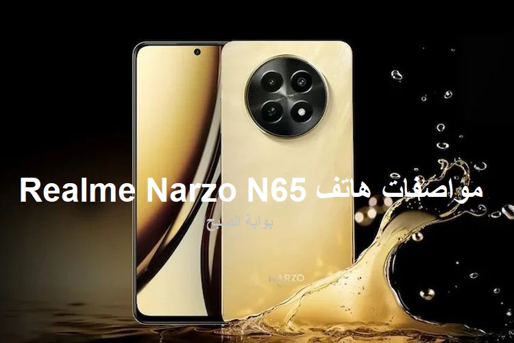 هاتف Realme Narzo N65