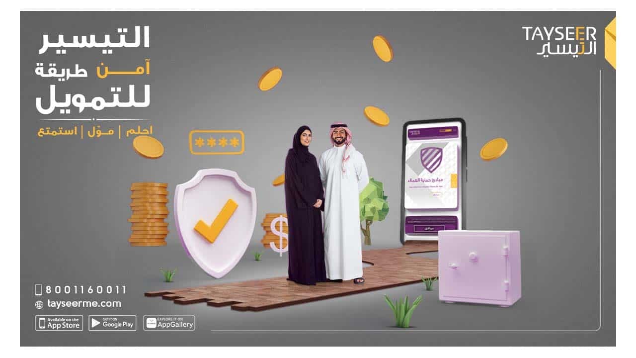 المستندات المطلوبة للحصول علي تمويل شركة التيسير