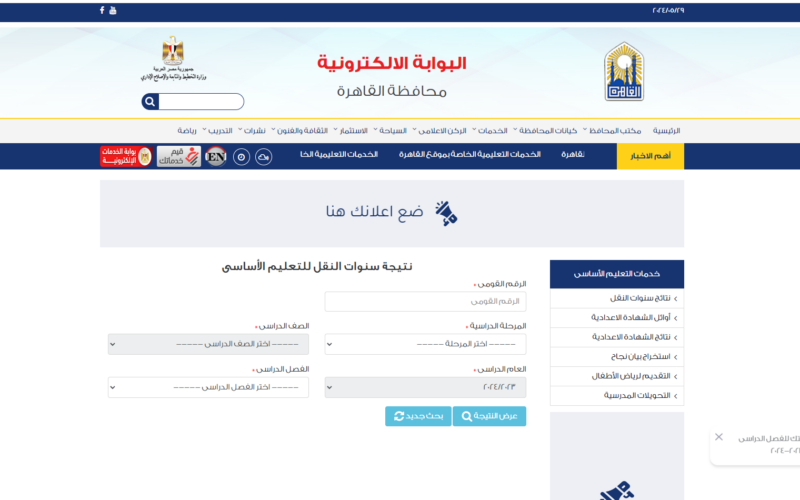 نتيجة الشهادة الإعدادية محافظة القاهرة