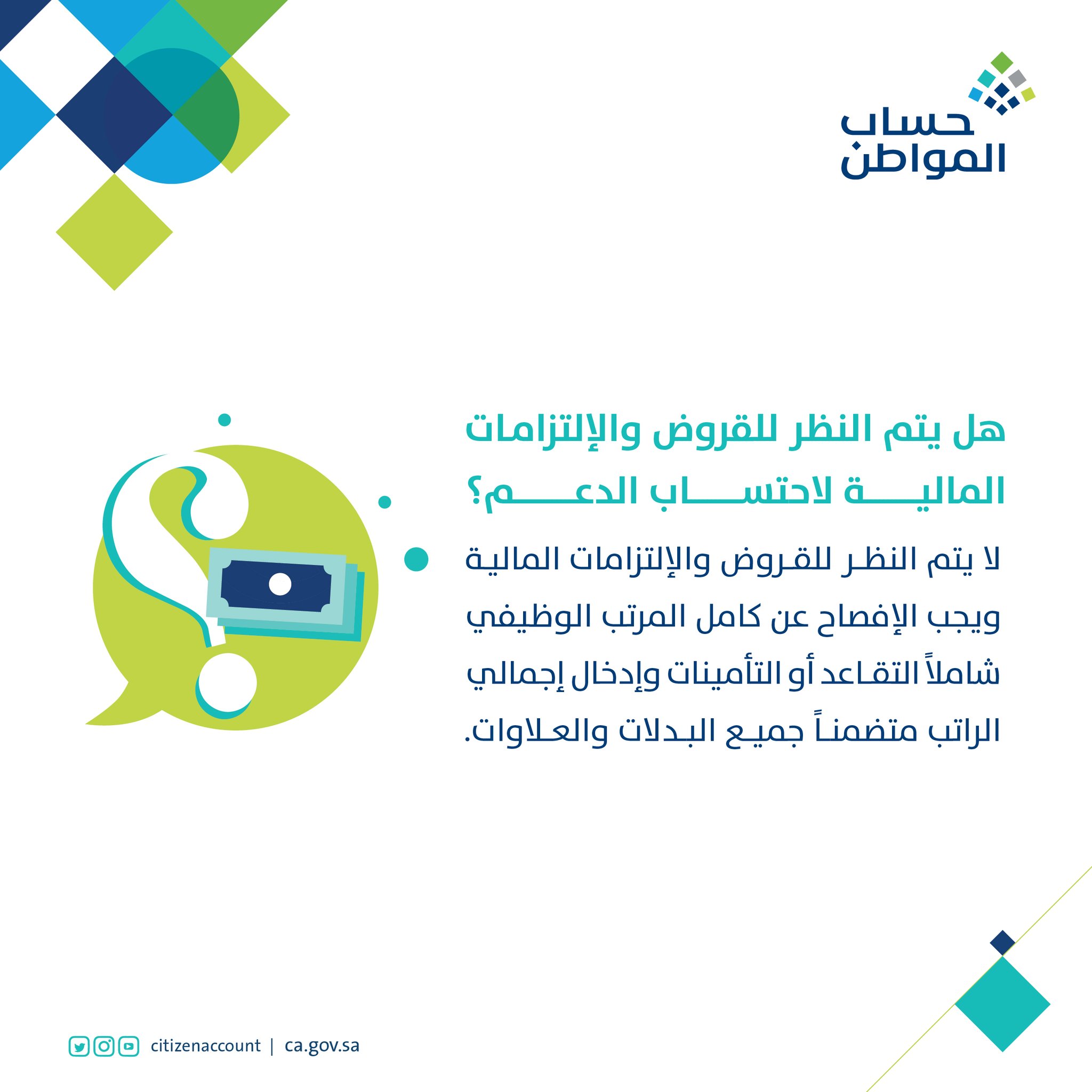 رابط الاستعلام عن حساب المواطن 2024