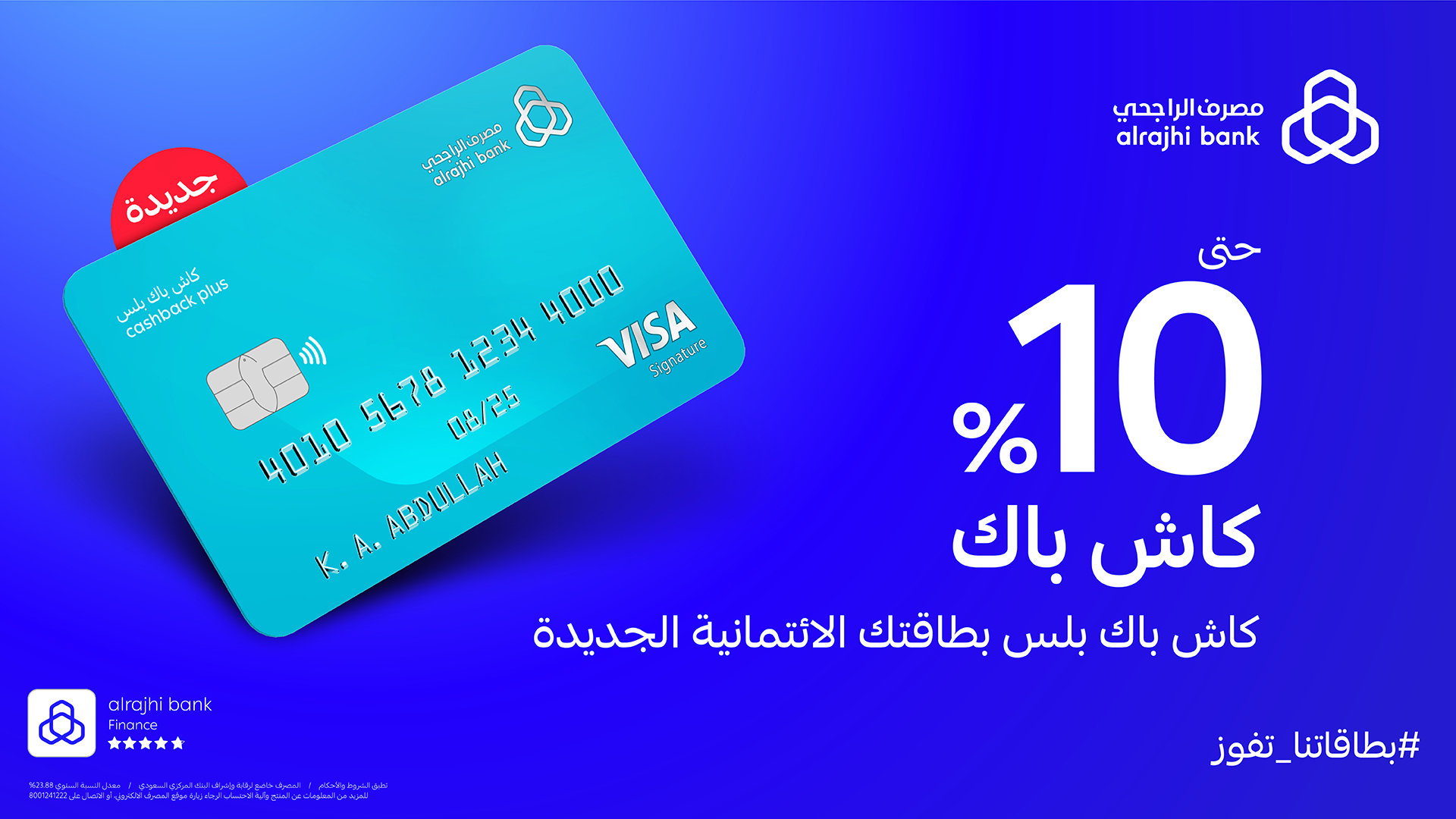 تمنحك 10٪ استرداد نقدي بطاقة كاش باك بلس سيجنيتشر الائتمانية الراجحى المزايا والمستندات المطلوبة
