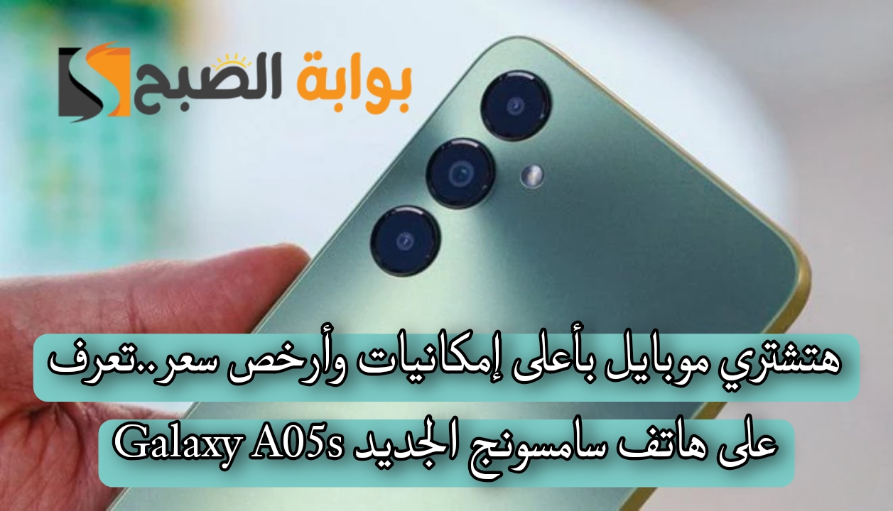 هاتف سامسونج Galaxy A05s