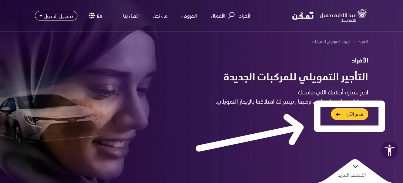شروط التأجير التمويلي من عبداللطيف جميل للسيارات الجديدة والمستندات المطلوبة