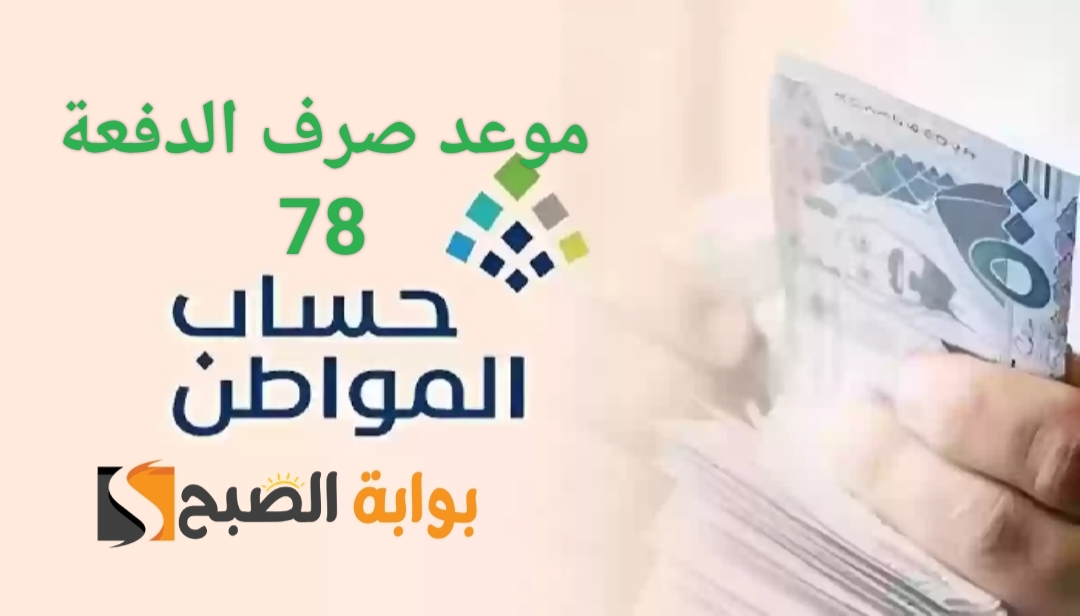 موعد صرف حساب المواطن