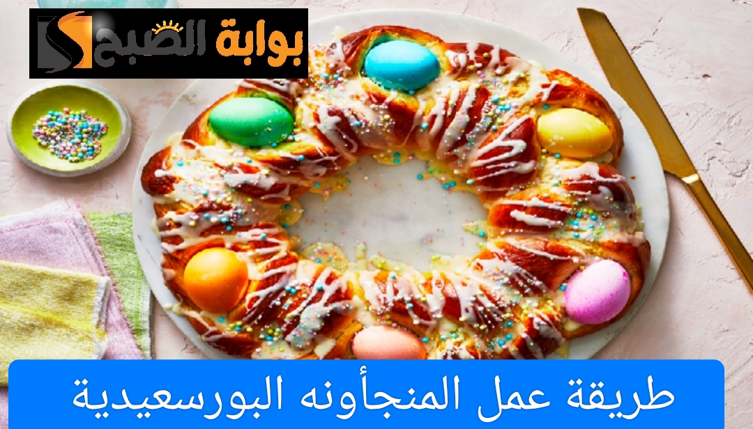 طريقة عمل المنجأونه