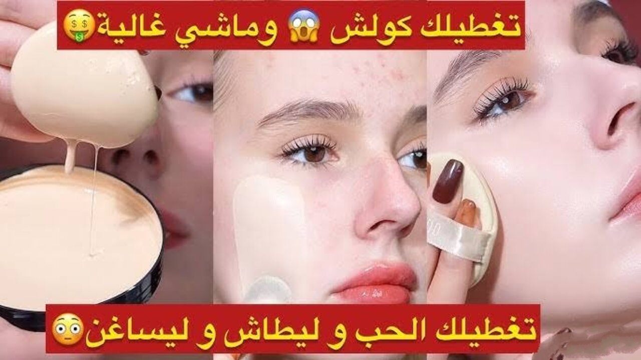 طريقة عمل كريم الاساس في المنزل