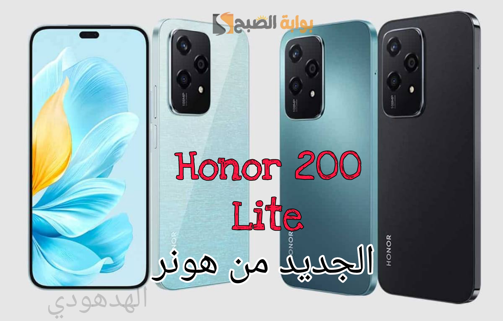 Honor 200 Lite