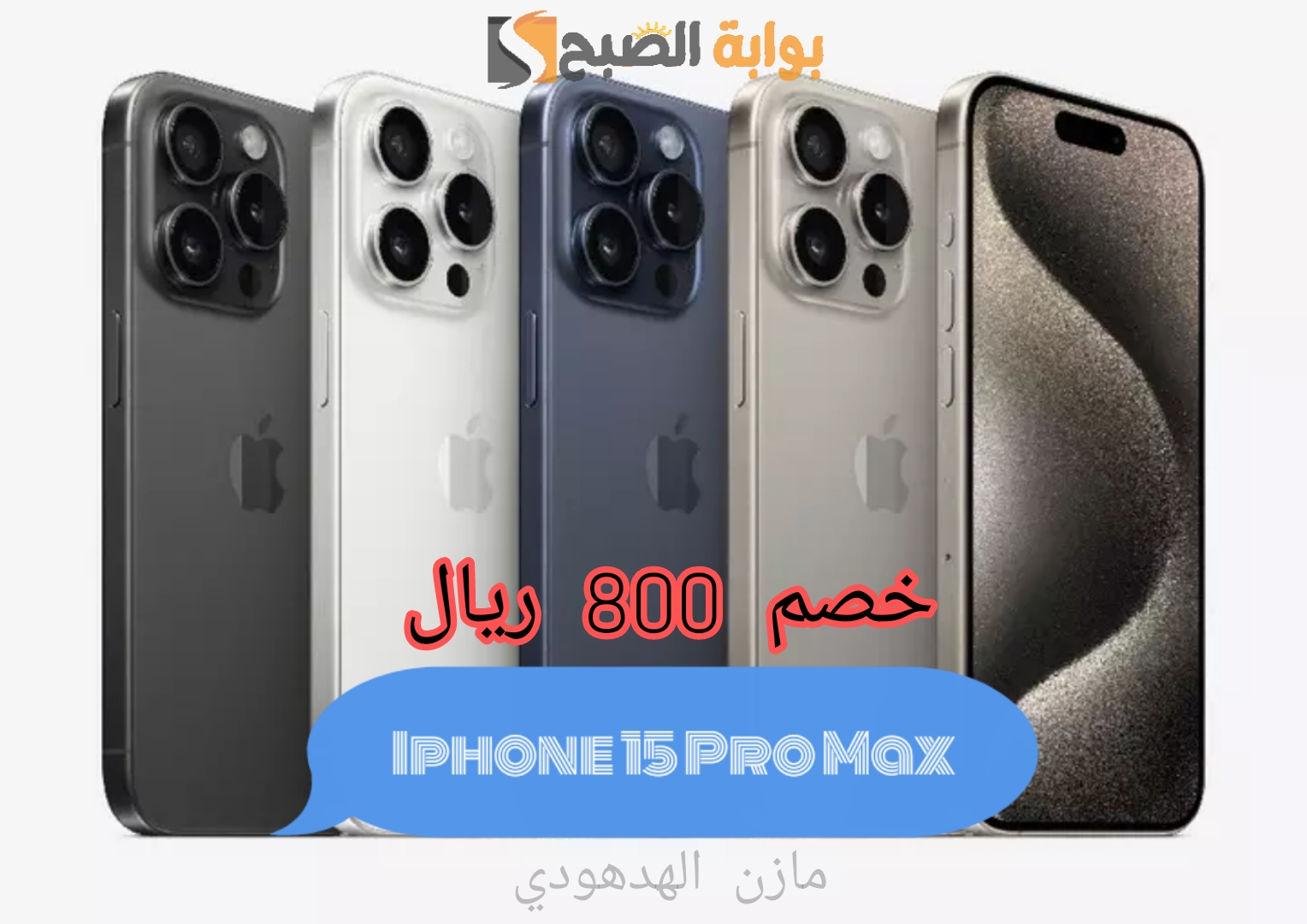Iphone 15 Pro Max