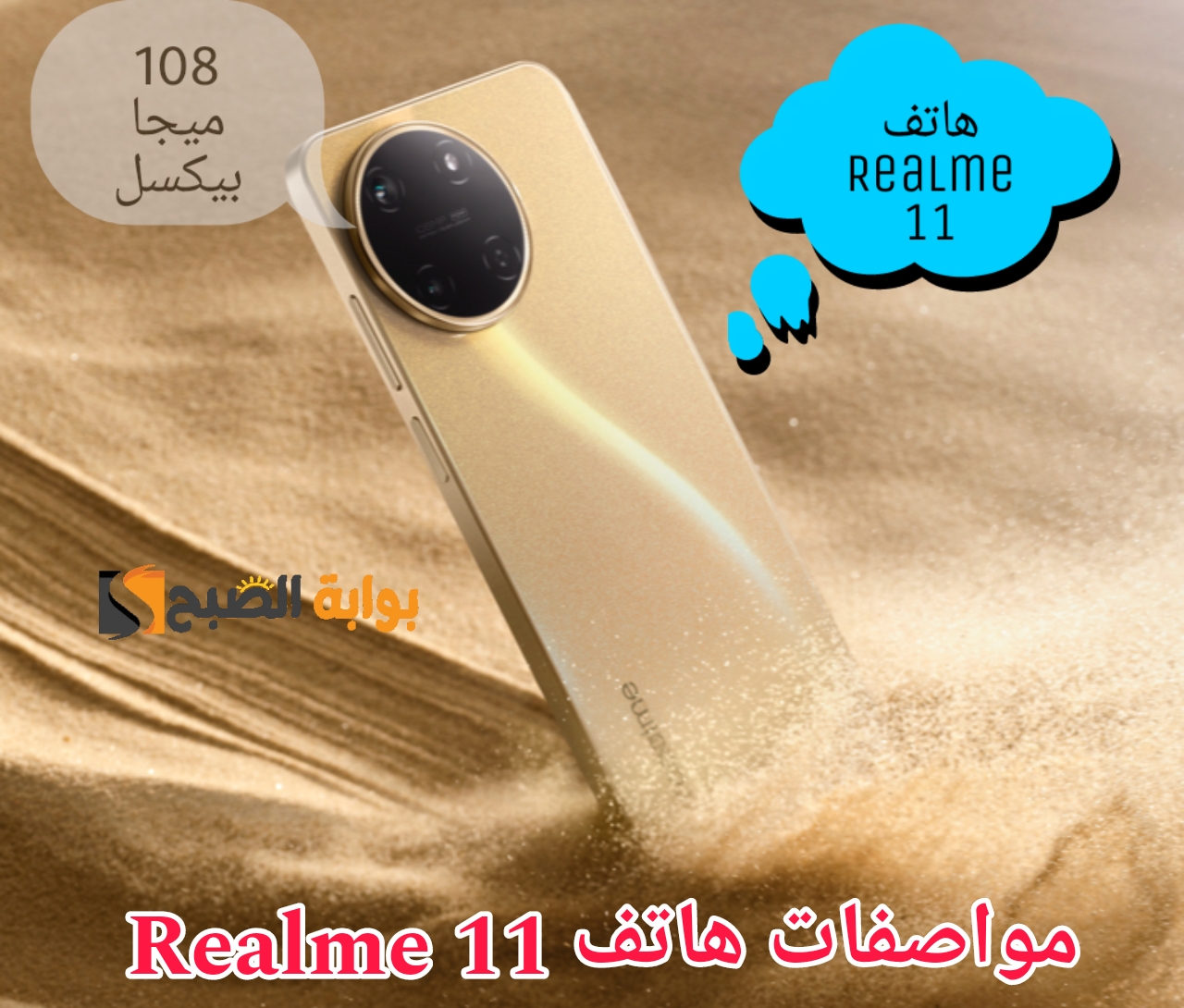 هاتف Realme 11