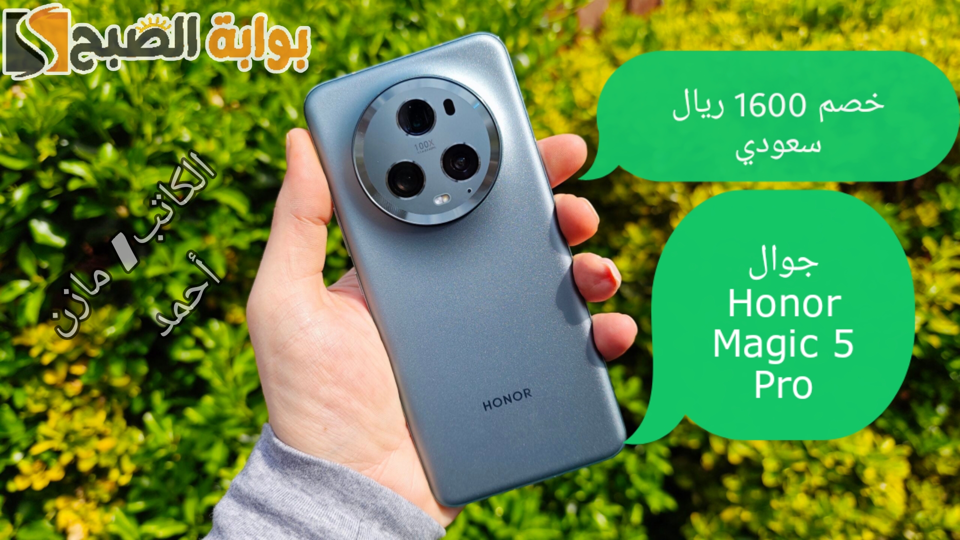 Honor Magic 5 Pro