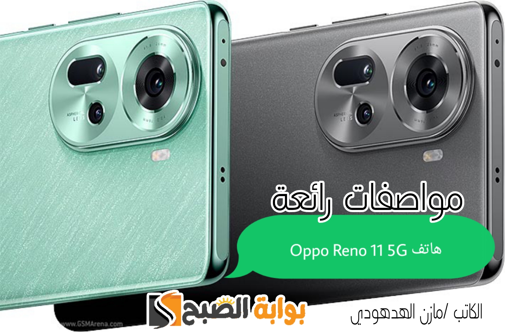 هاتف Oppo Reno 11 5G