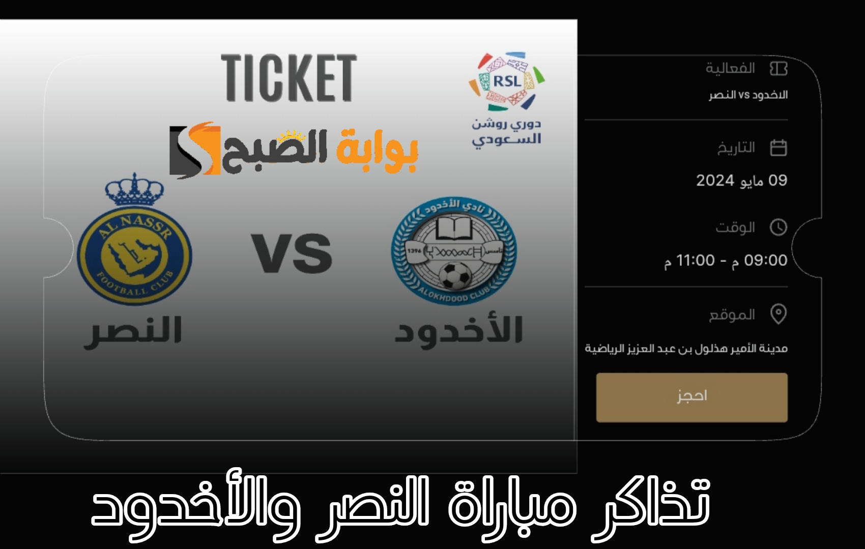 مباراة النصر والأخدود
