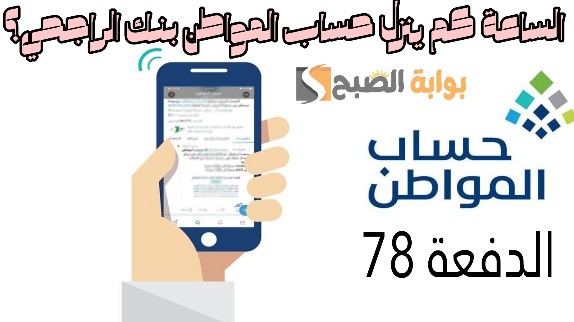 حساب المواطن بنك الراجحي