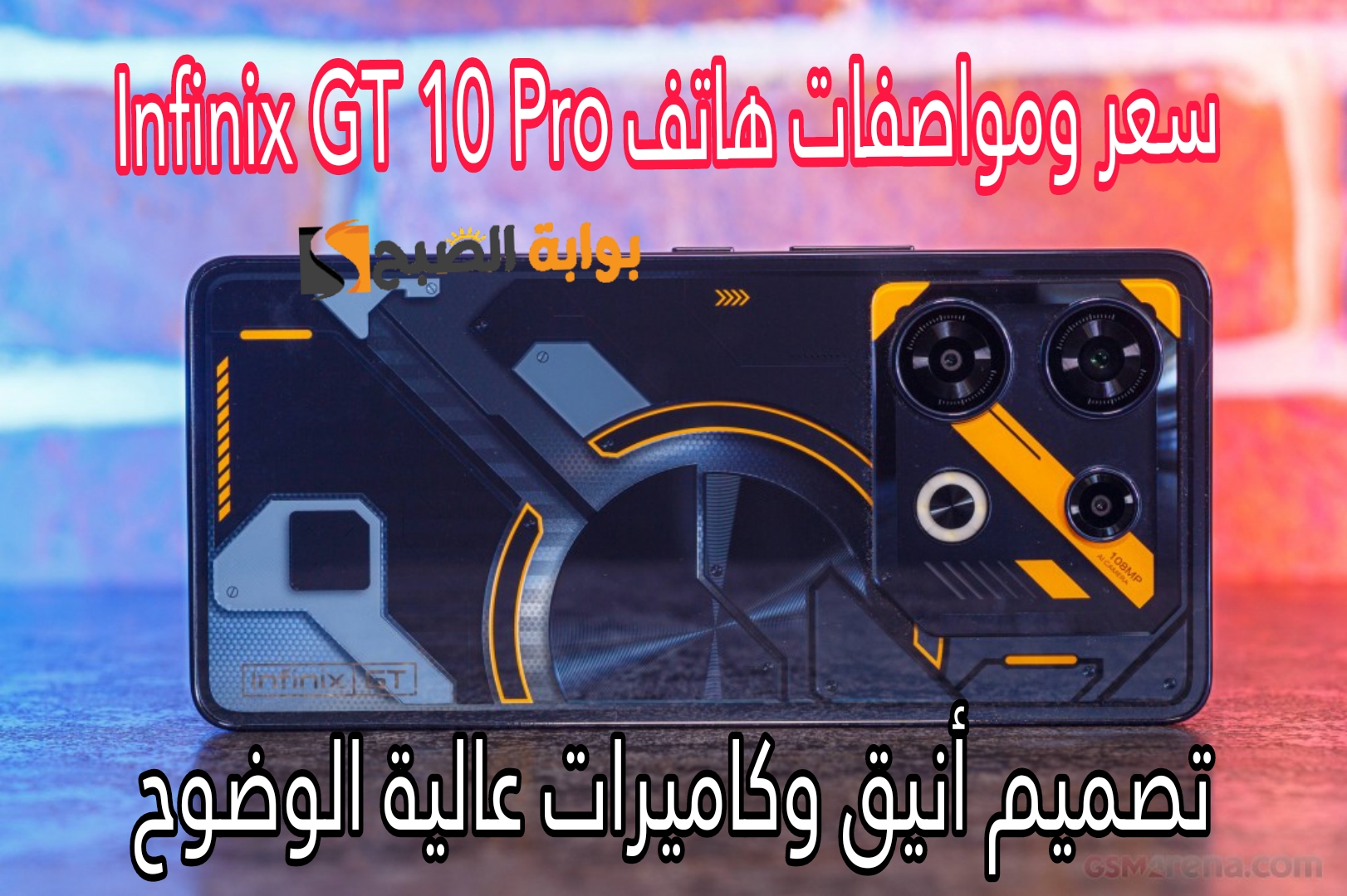 هاتف Infinix GT 10 Pro