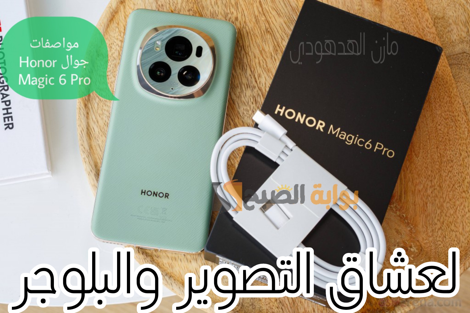 جوال Honor Magic 6 Pro