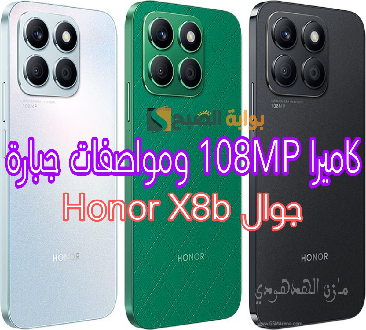 جوال Honor X8b