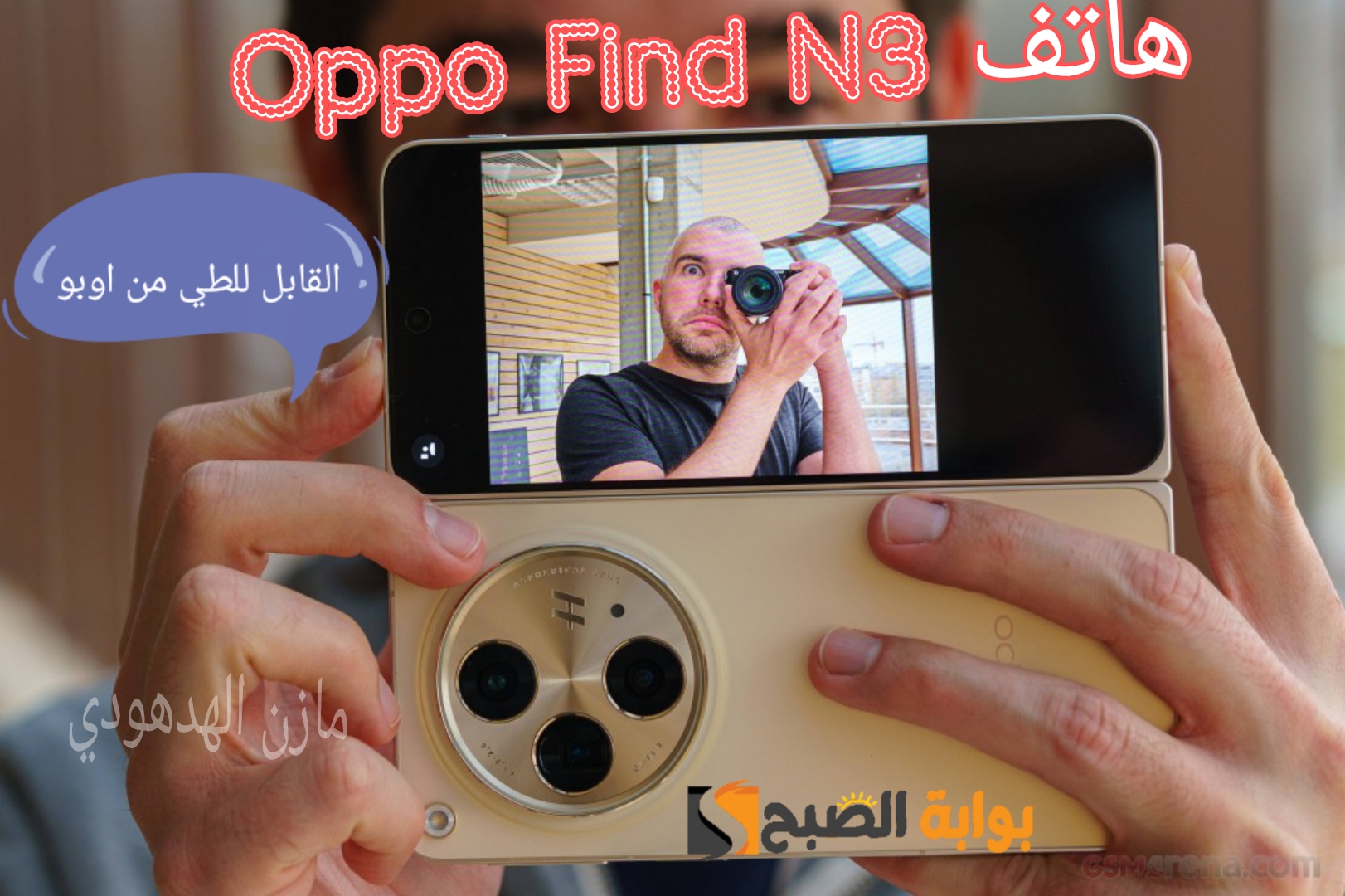 جوال Oppo Find N3