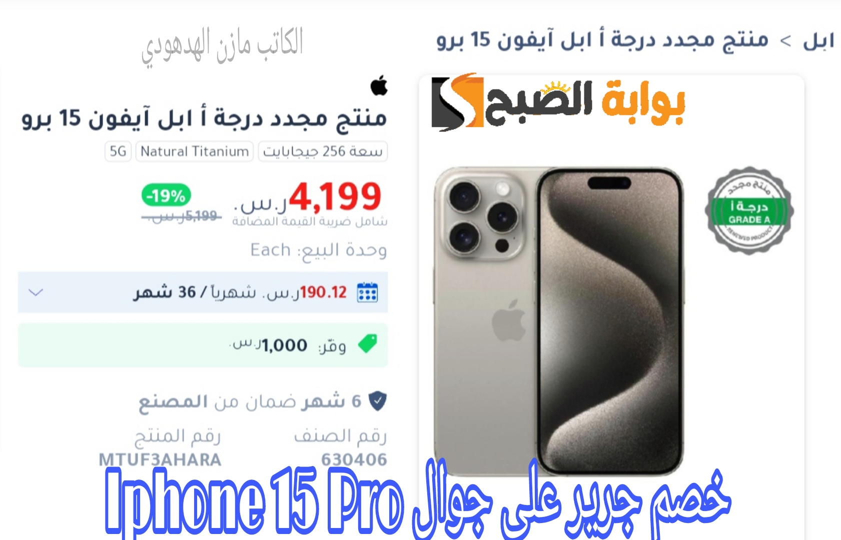 جوال Iphone 15 Pro