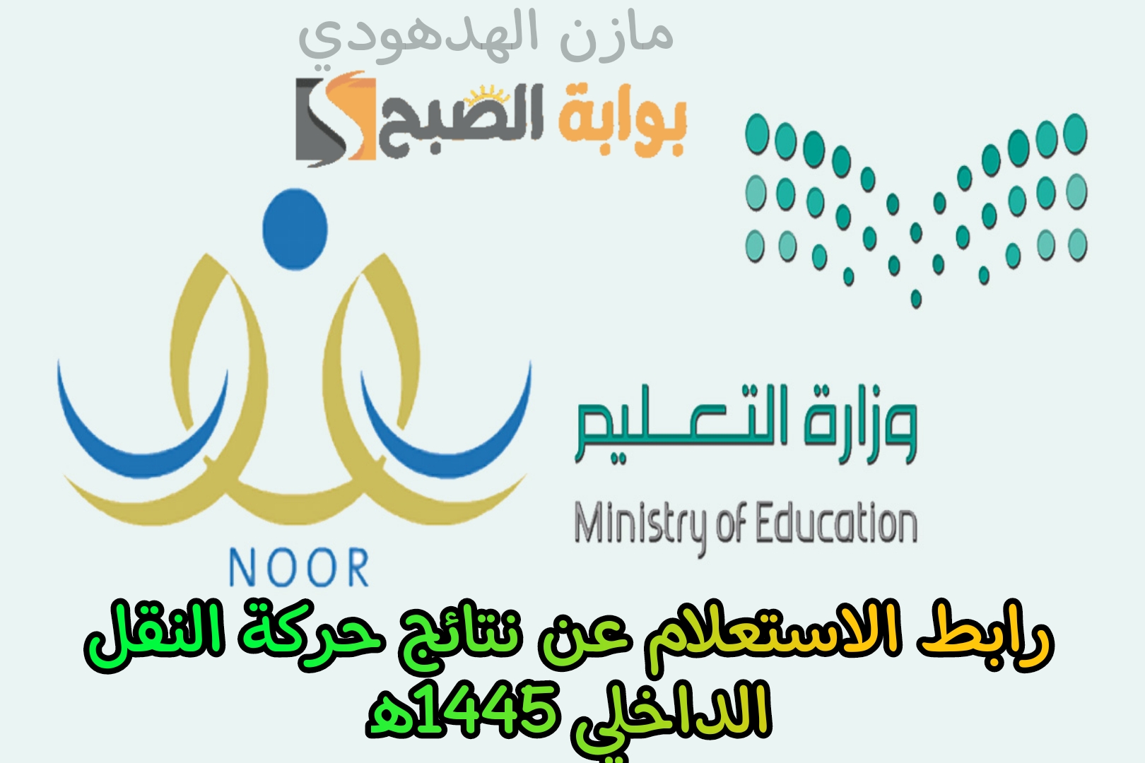 نتائج حركة النقل الداخلي