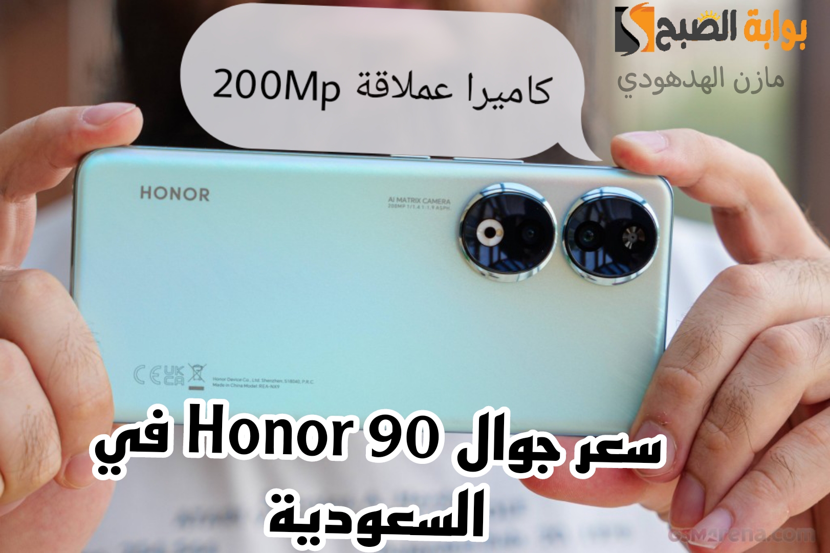 جوال Honor 90