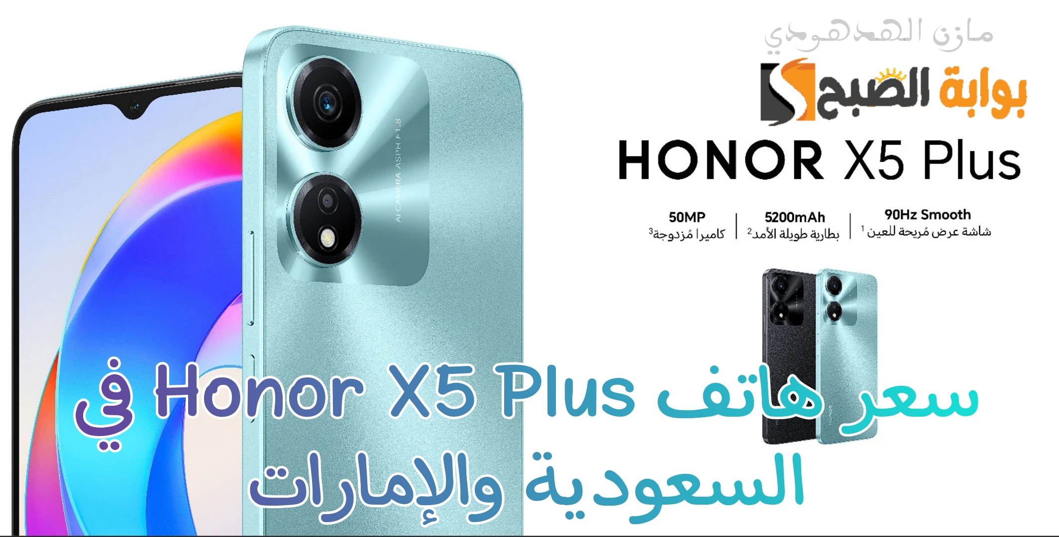 هاتف Honor X5 Plus 